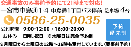 一宮市中島通1-4　電話番号0586-25-0035